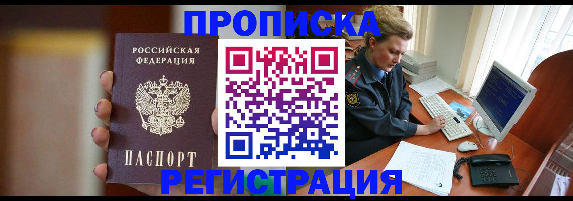 прописка ребенка в Кирсе